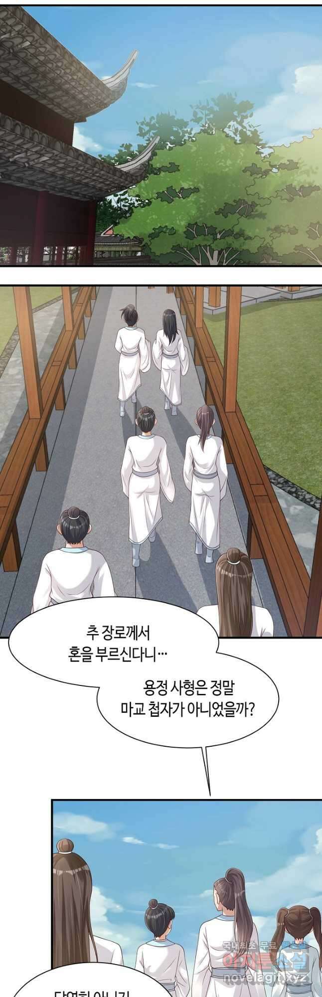 호감도가 오르면 56화 4