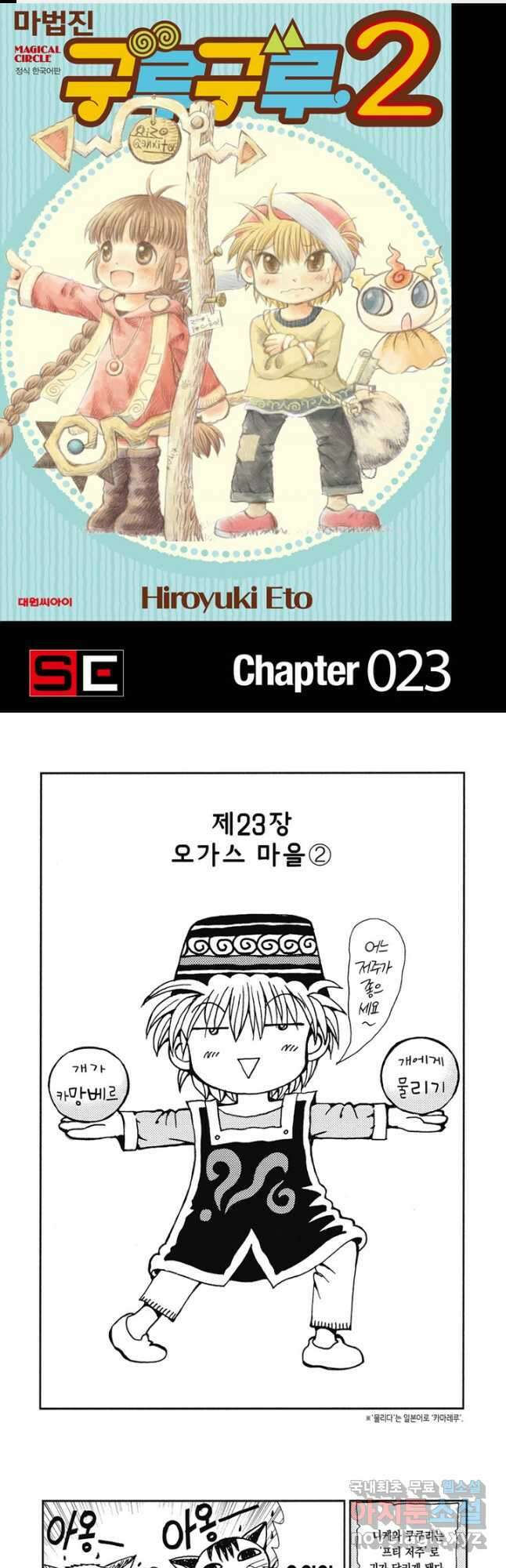 마법진 구루구루2 23화 1
