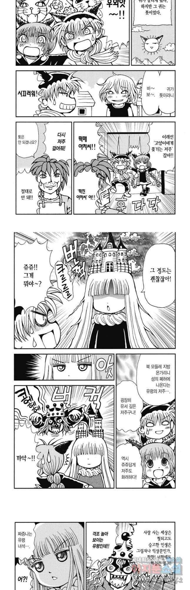 마법진 구루구루2 23화 2