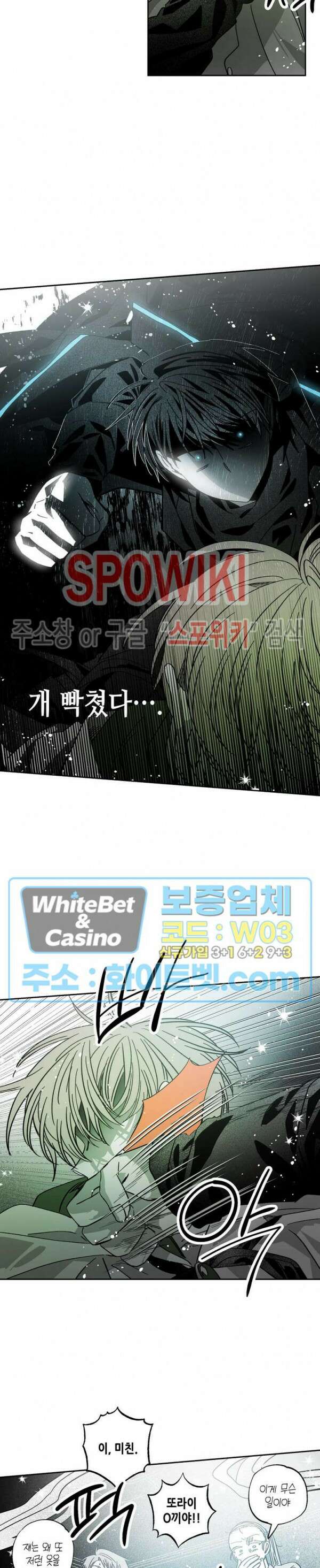 네가 1반의 마법소년이냐?! 30화 5