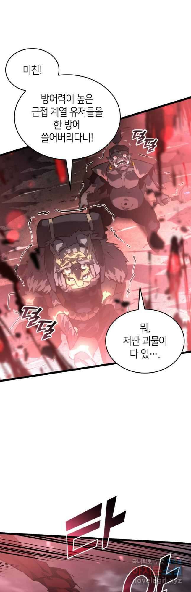 SSS급 랭커 회귀하다 67화 9