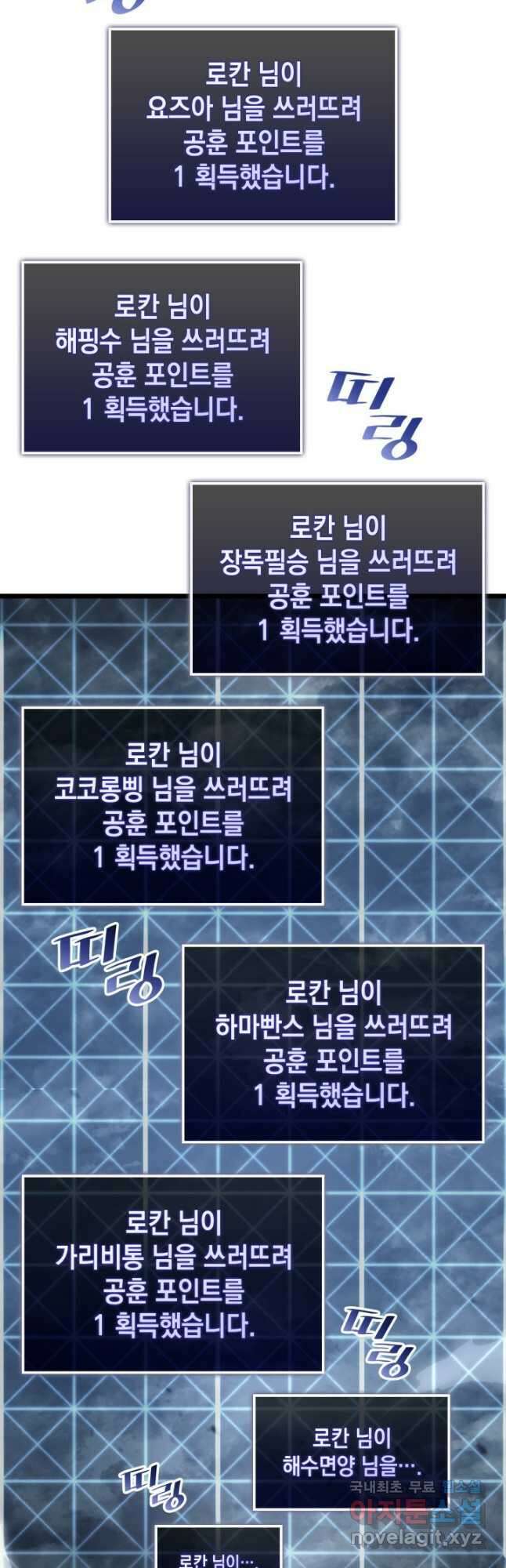 SSS급 랭커 회귀하다 67화 13