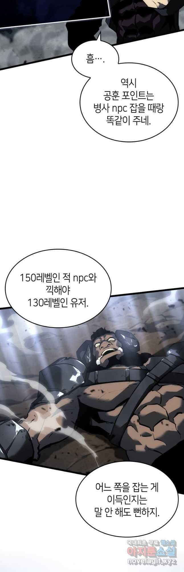 SSS급 랭커 회귀하다 67화 16