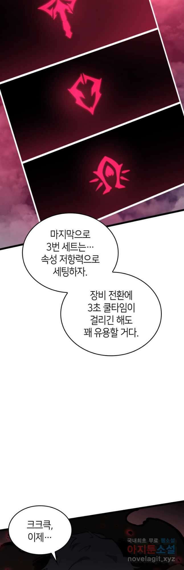 SSS급 랭커 회귀하다 67화 23