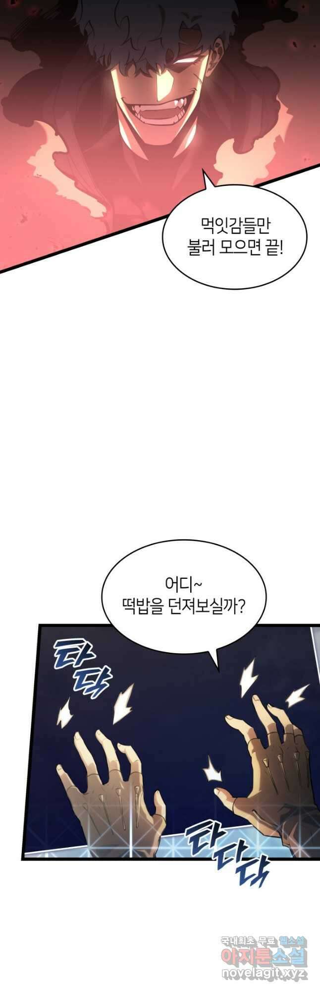 SSS급 랭커 회귀하다 67화 24