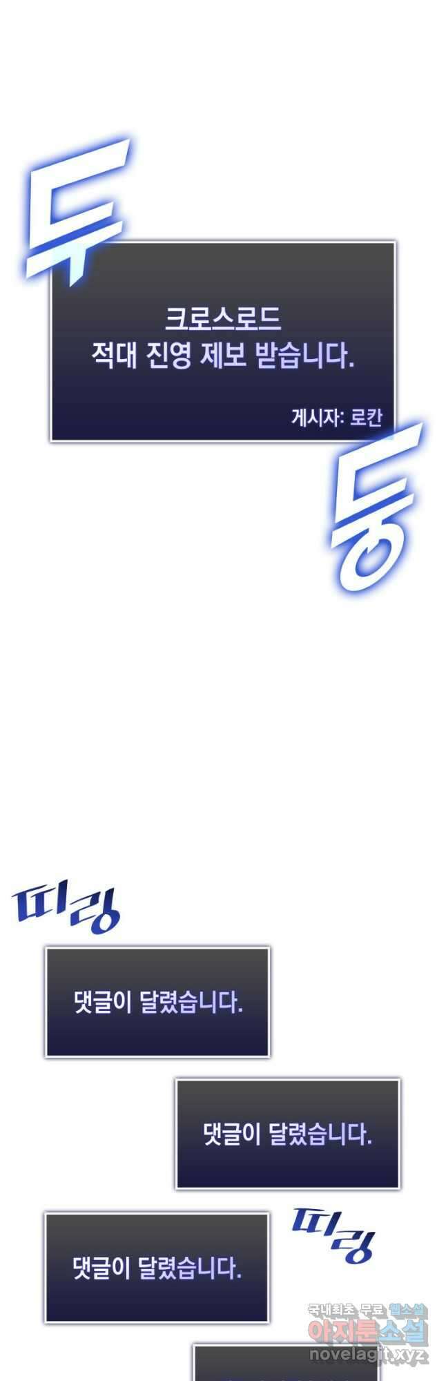 SSS급 랭커 회귀하다 67화 25