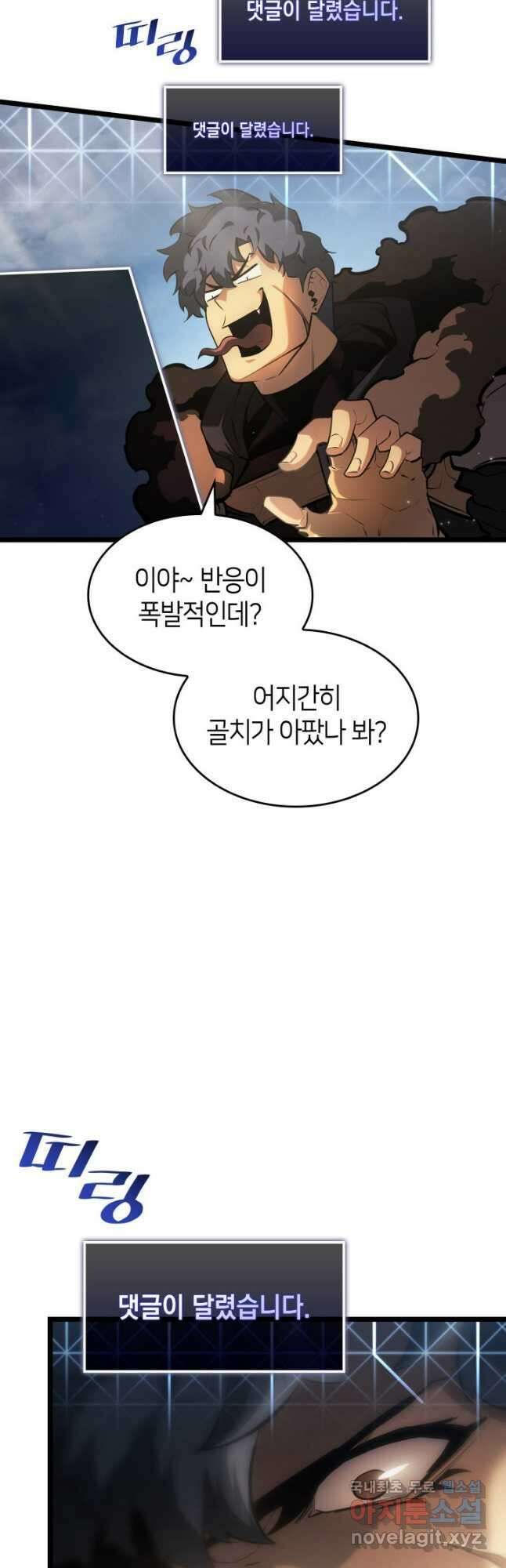 SSS급 랭커 회귀하다 67화 26
