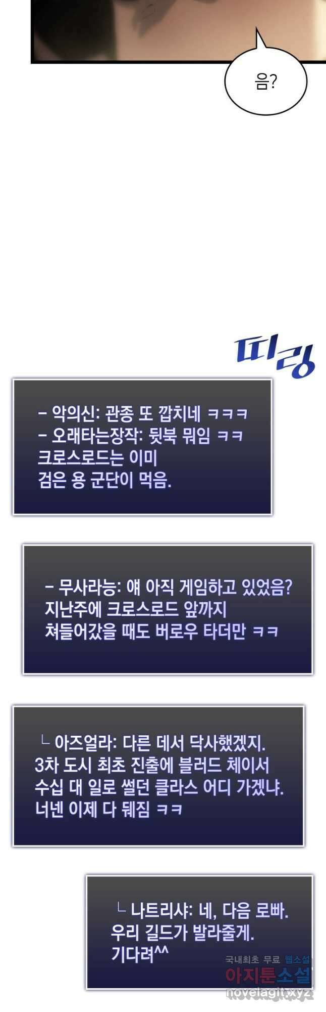 SSS급 랭커 회귀하다 67화 27