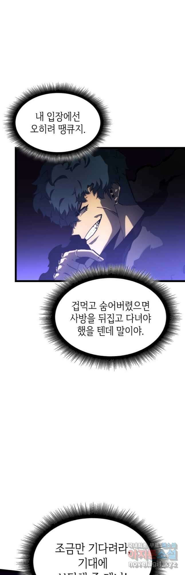SSS급 랭커 회귀하다 67화 29
