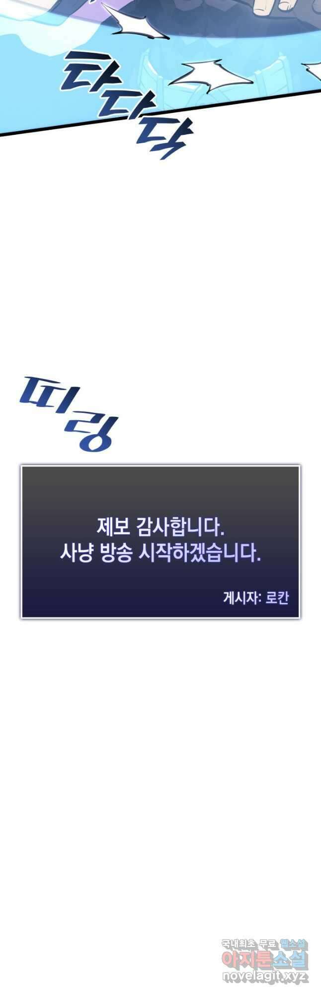 SSS급 랭커 회귀하다 67화 31
