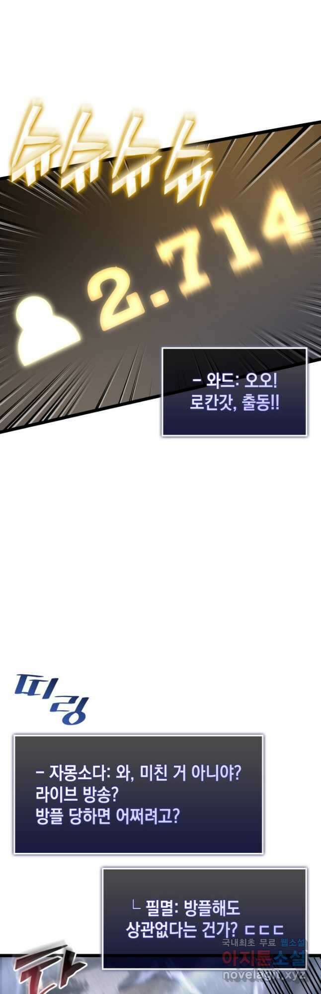 SSS급 랭커 회귀하다 67화 32
