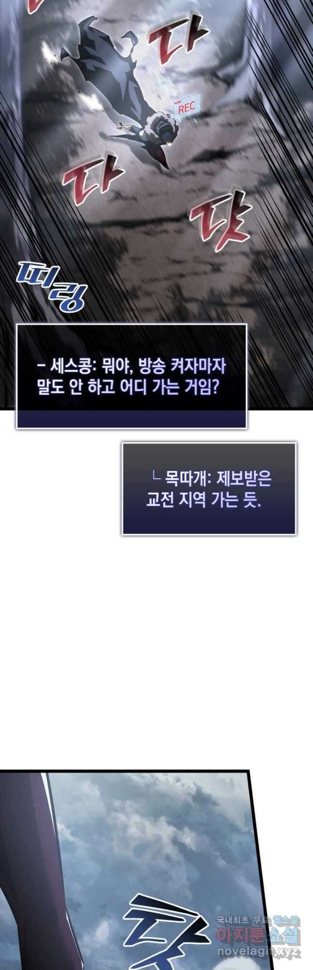 SSS급 랭커 회귀하다 67화 33