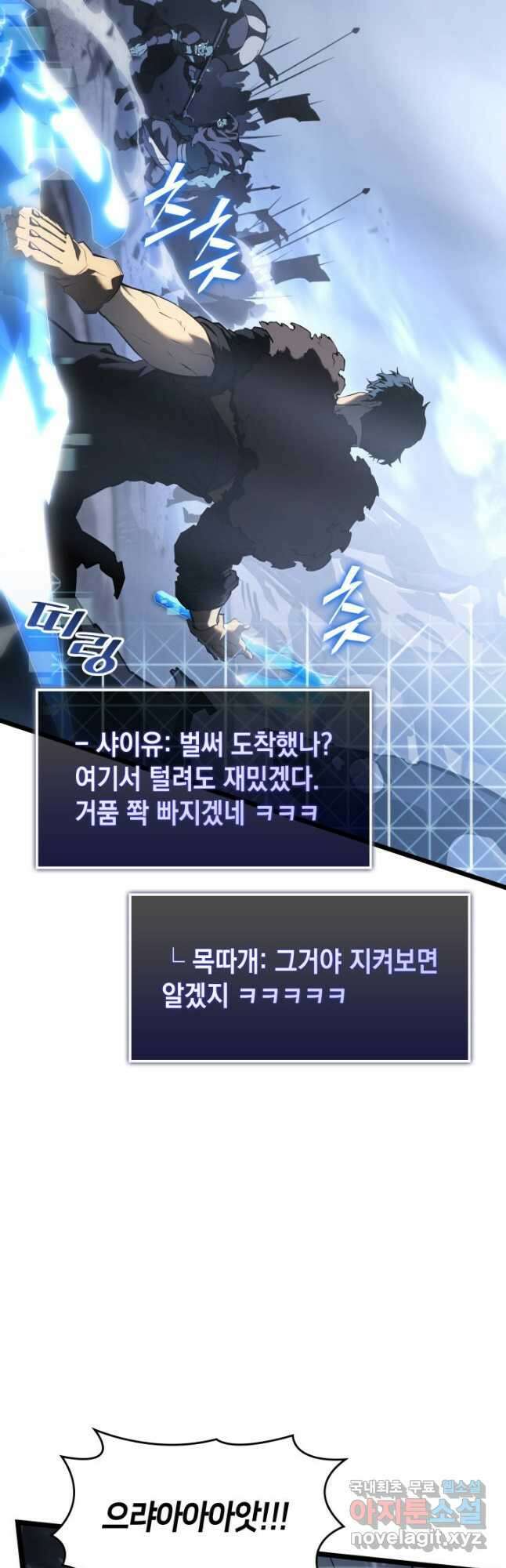 SSS급 랭커 회귀하다 67화 35