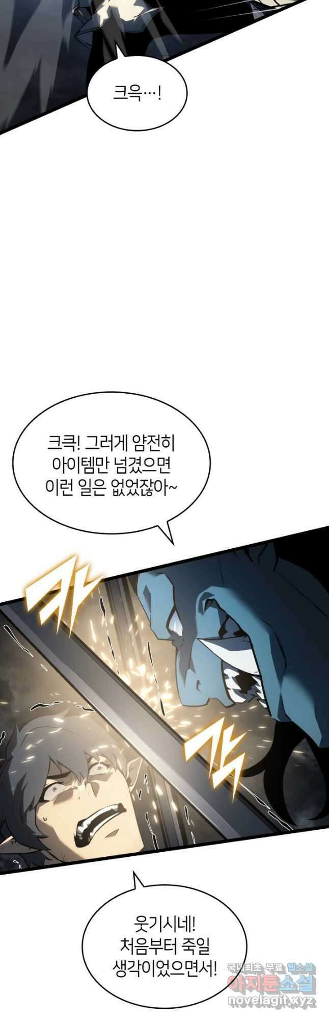 SSS급 랭커 회귀하다 67화 37