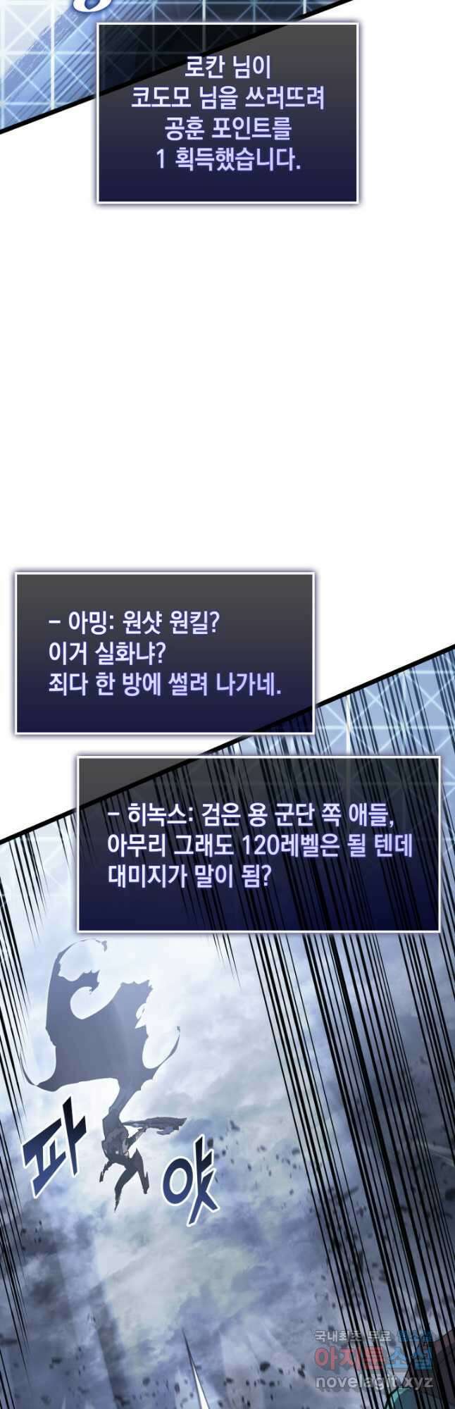 SSS급 랭커 회귀하다 67화 53