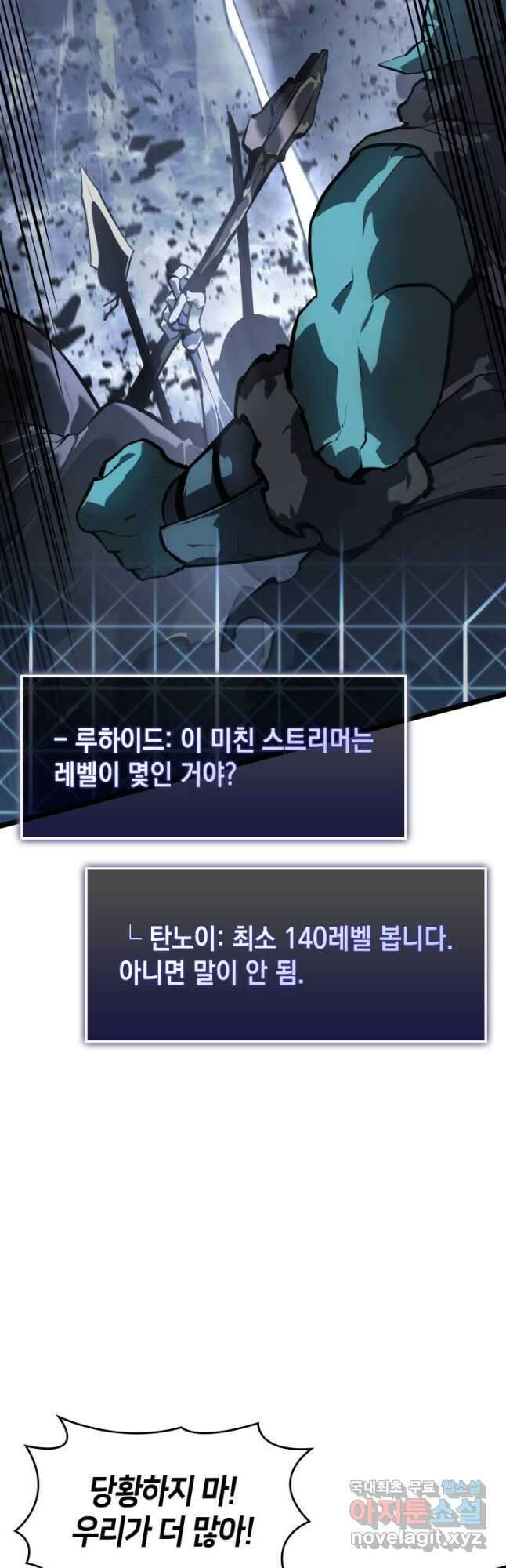 SSS급 랭커 회귀하다 67화 54