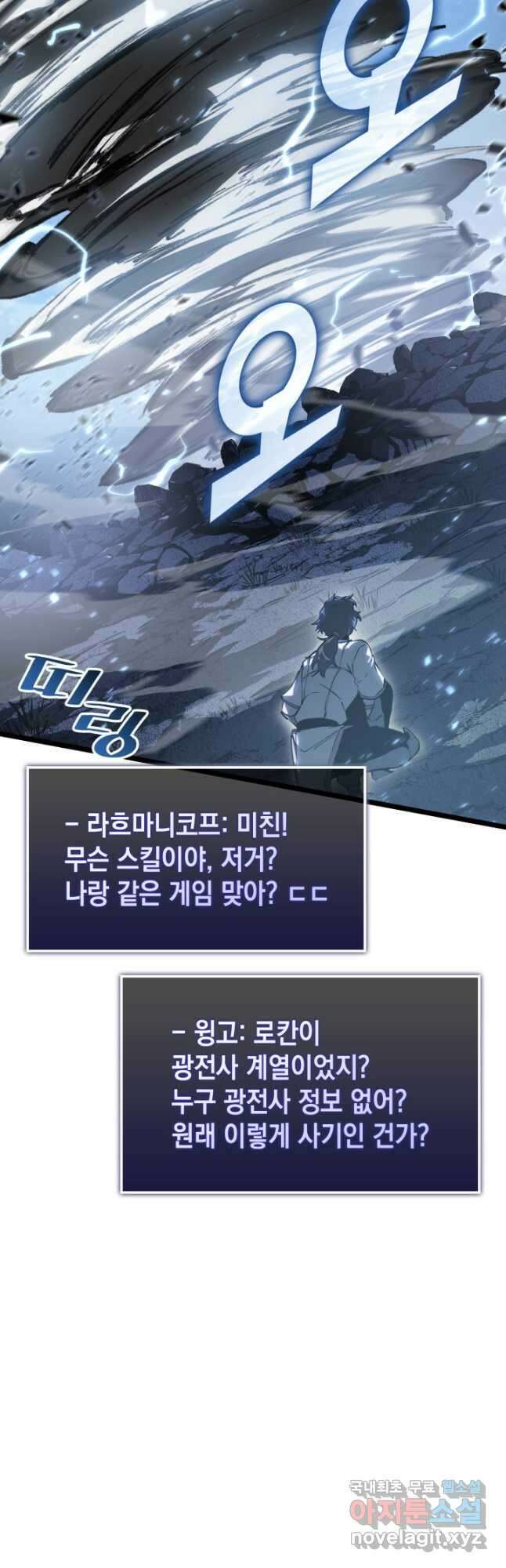 SSS급 랭커 회귀하다 67화 63