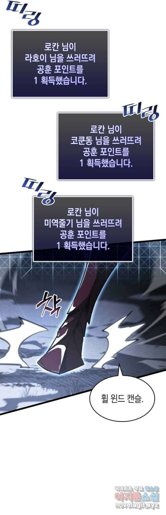 SSS급 랭커 회귀하다 67화 64