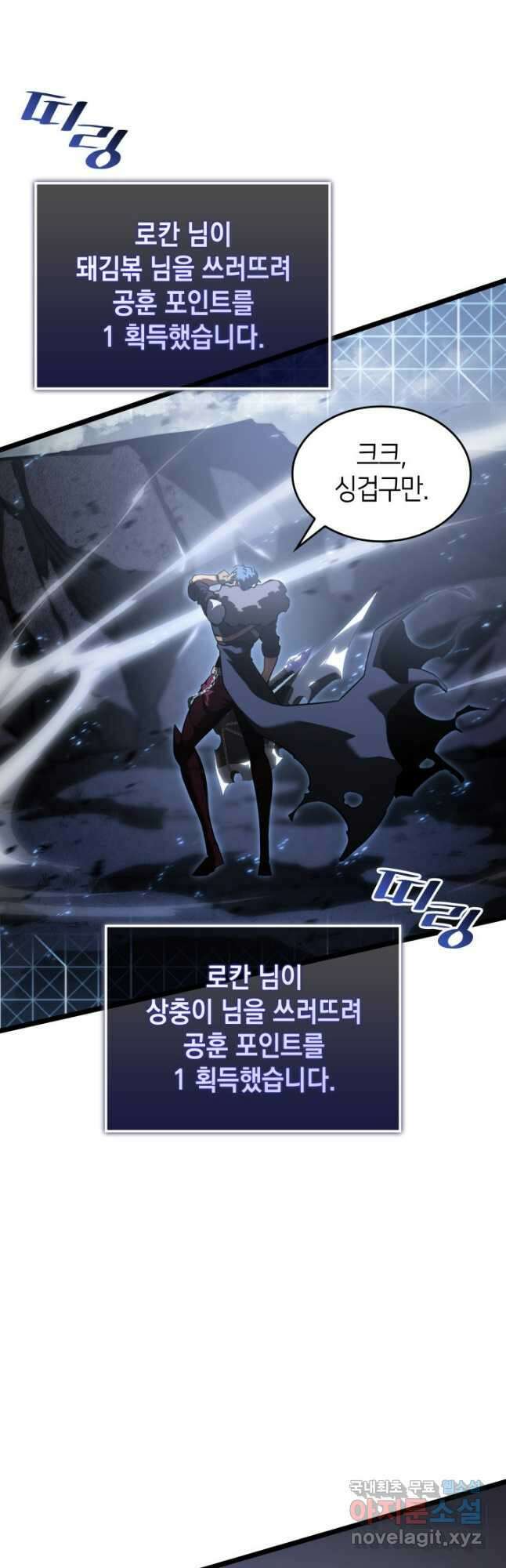 SSS급 랭커 회귀하다 67화 65