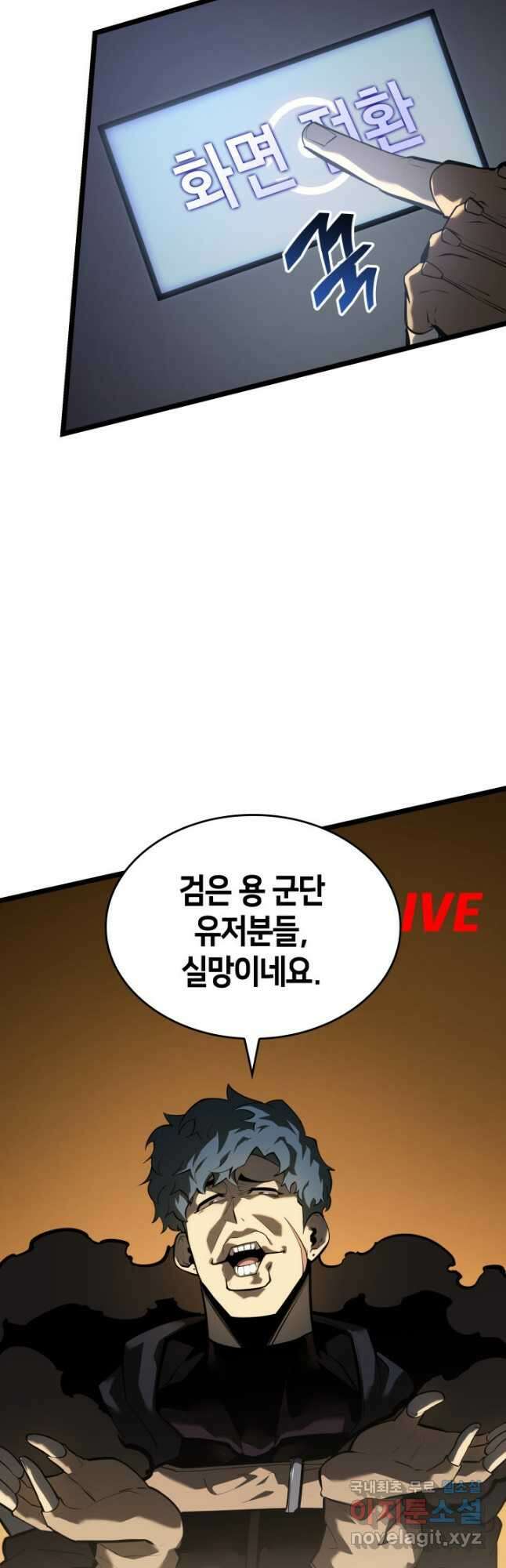 SSS급 랭커 회귀하다 67화 66