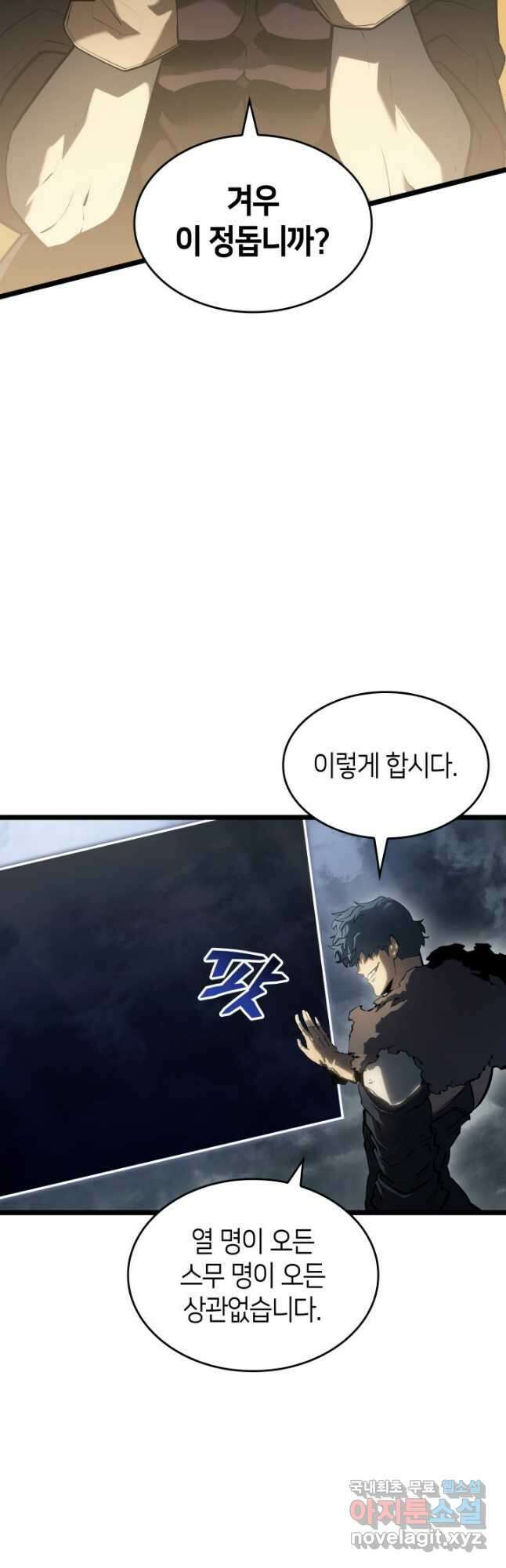 SSS급 랭커 회귀하다 67화 67