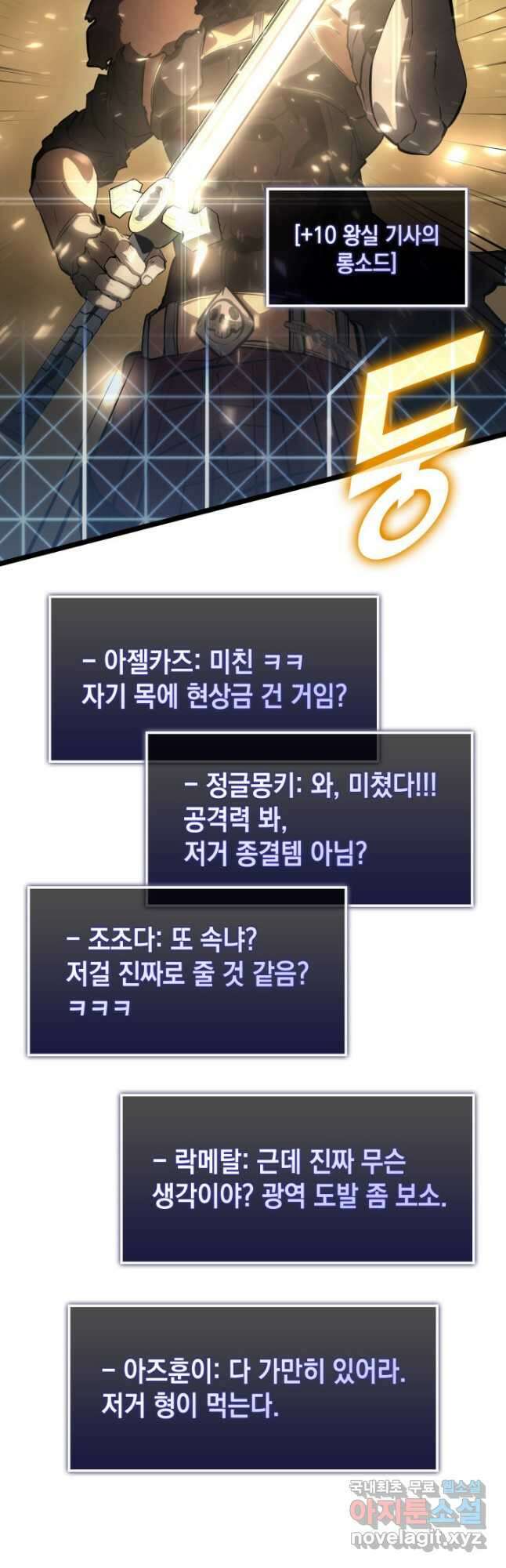 SSS급 랭커 회귀하다 67화 69