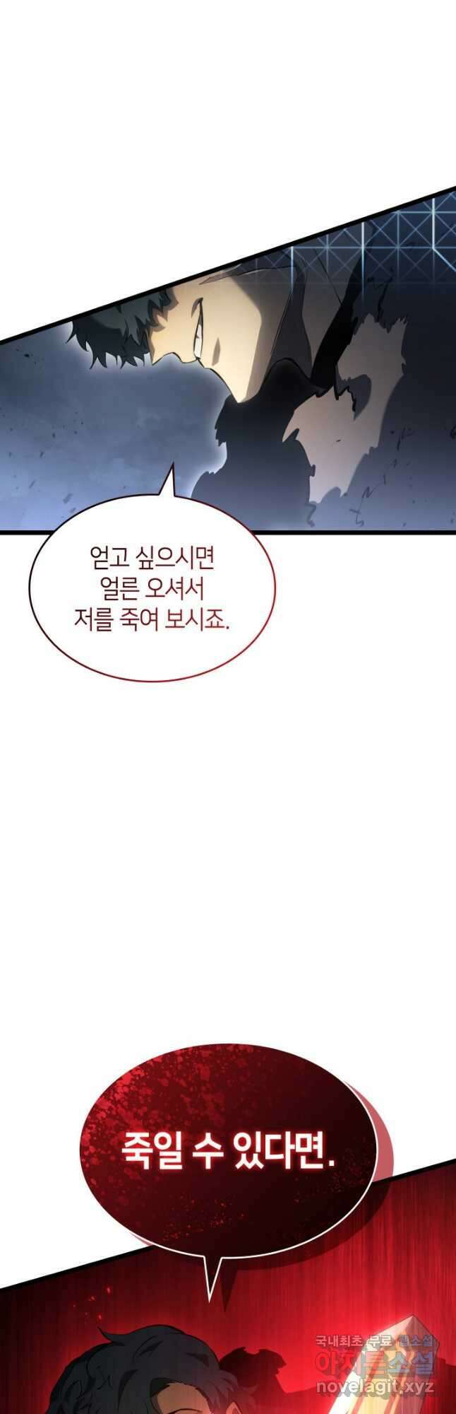 SSS급 랭커 회귀하다 67화 70