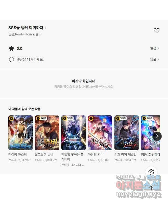 SSS급 랭커 회귀하다 67화 72