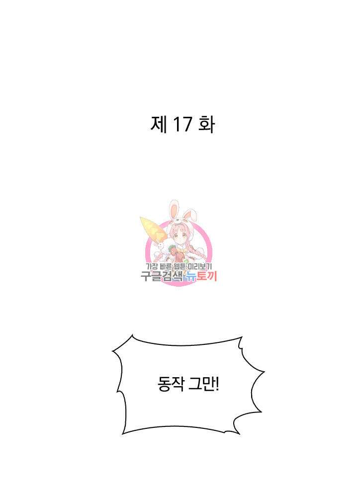 만렙 무사의 피앙세 17화 1