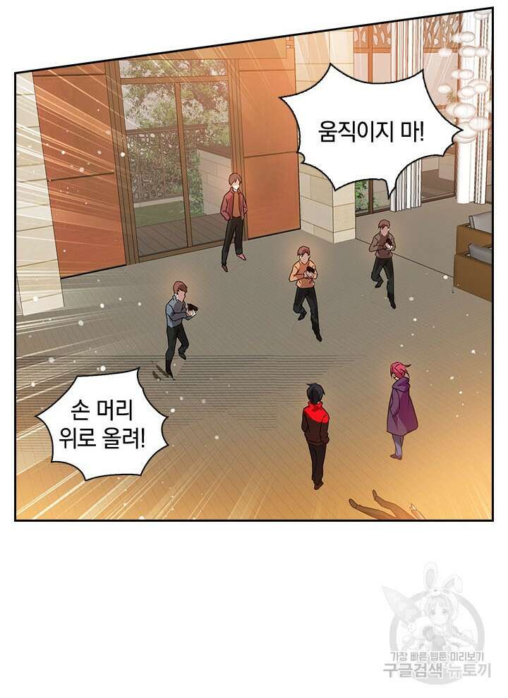 만렙 무사의 피앙세 17화 2