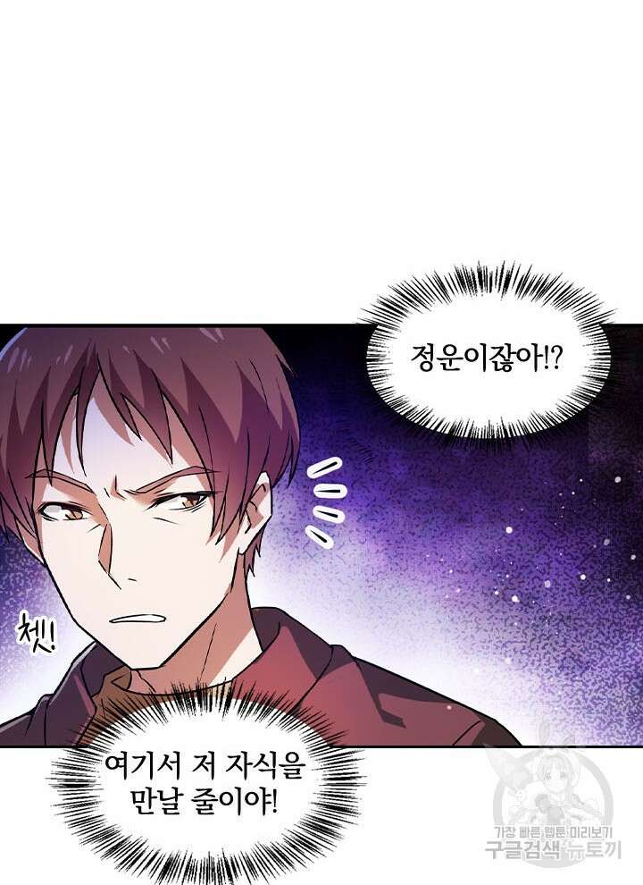 만렙 무사의 피앙세 17화 4