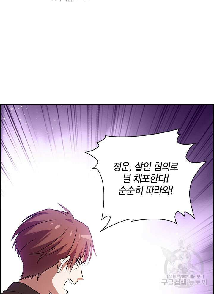 만렙 무사의 피앙세 17화 5