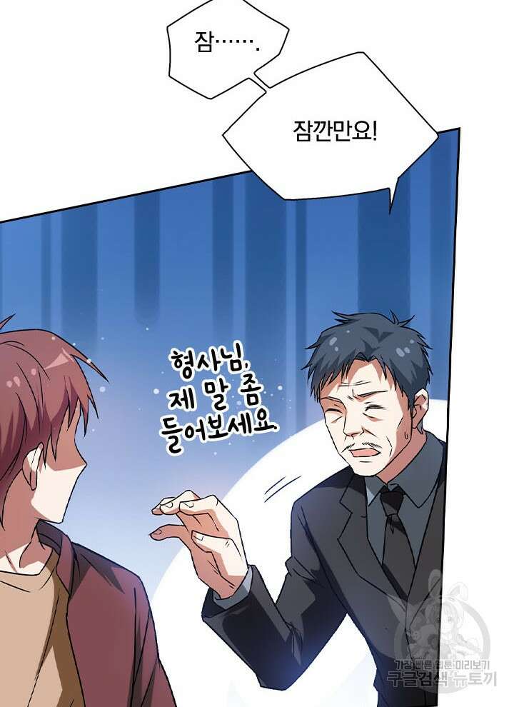 만렙 무사의 피앙세 17화 7