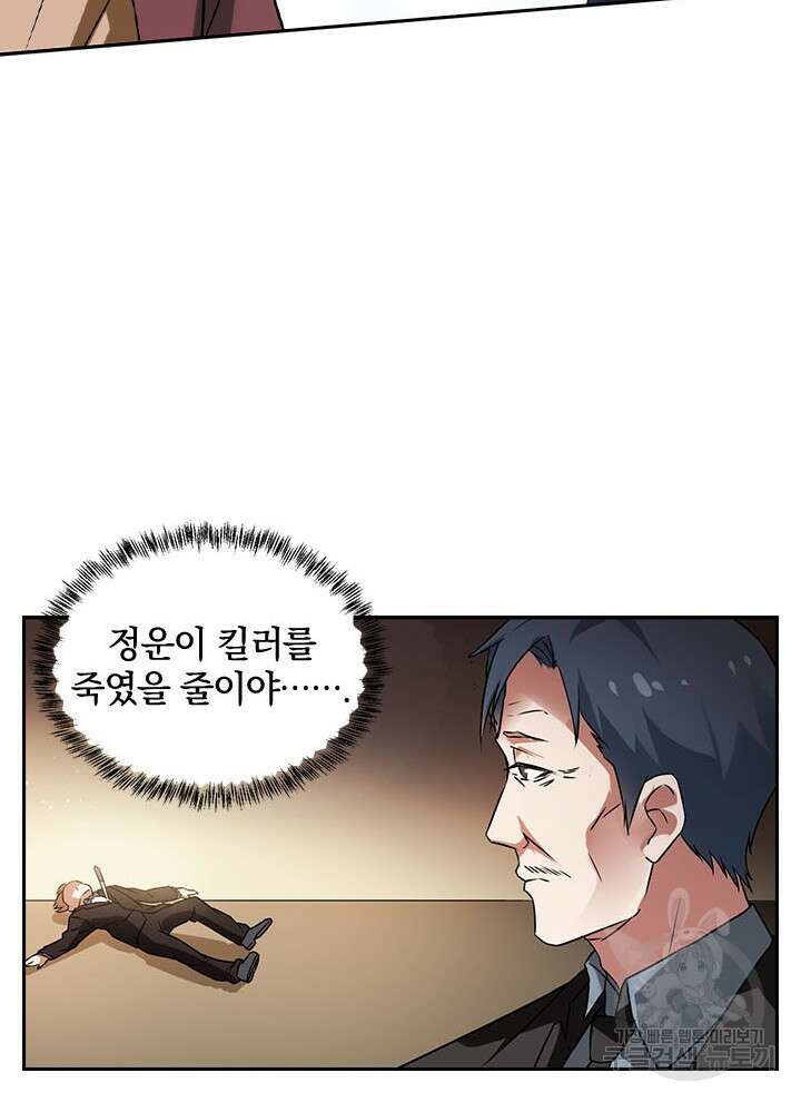 만렙 무사의 피앙세 17화 8