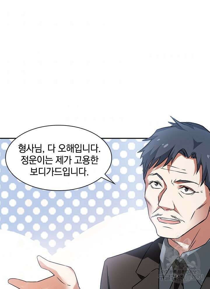 만렙 무사의 피앙세 17화 9