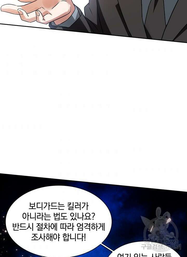 만렙 무사의 피앙세 17화 10