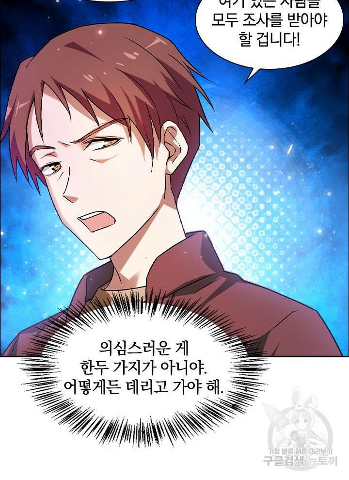 만렙 무사의 피앙세 17화 11