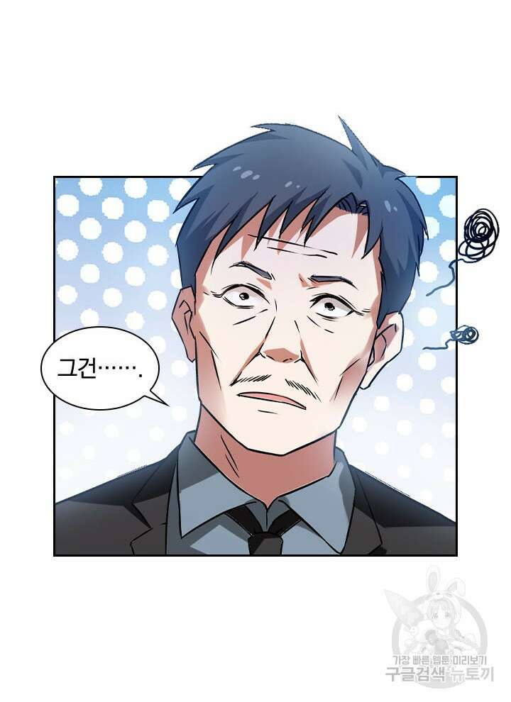 만렙 무사의 피앙세 17화 12