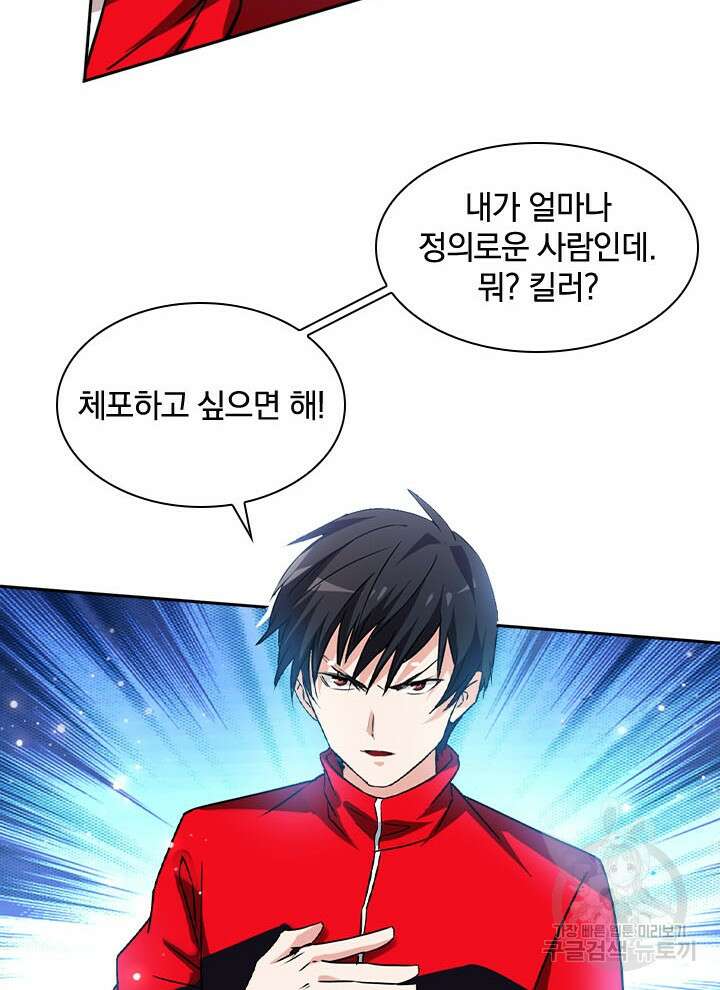 만렙 무사의 피앙세 17화 14