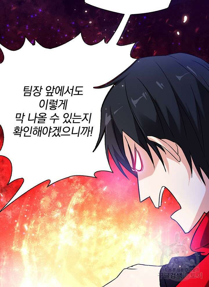 만렙 무사의 피앙세 17화 16