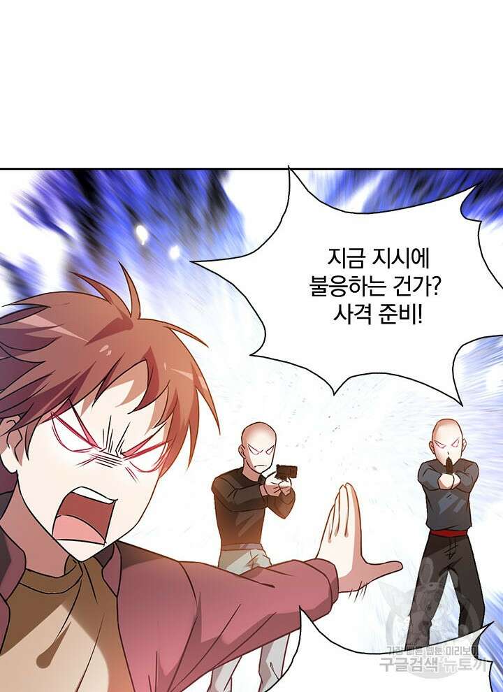 만렙 무사의 피앙세 17화 18