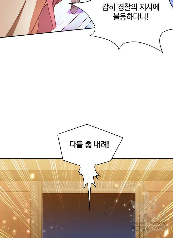 만렙 무사의 피앙세 17화 19