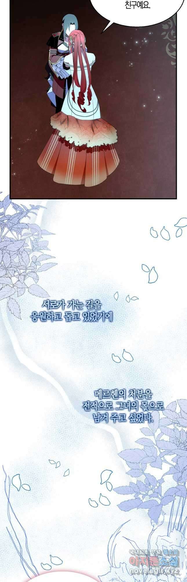 충직한 검이 되려 했는데 53화 3