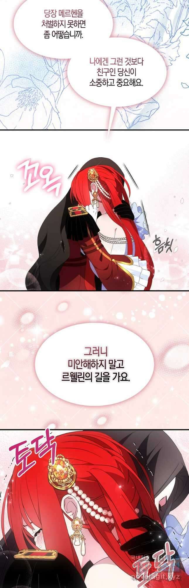 충직한 검이 되려 했는데 53화 4