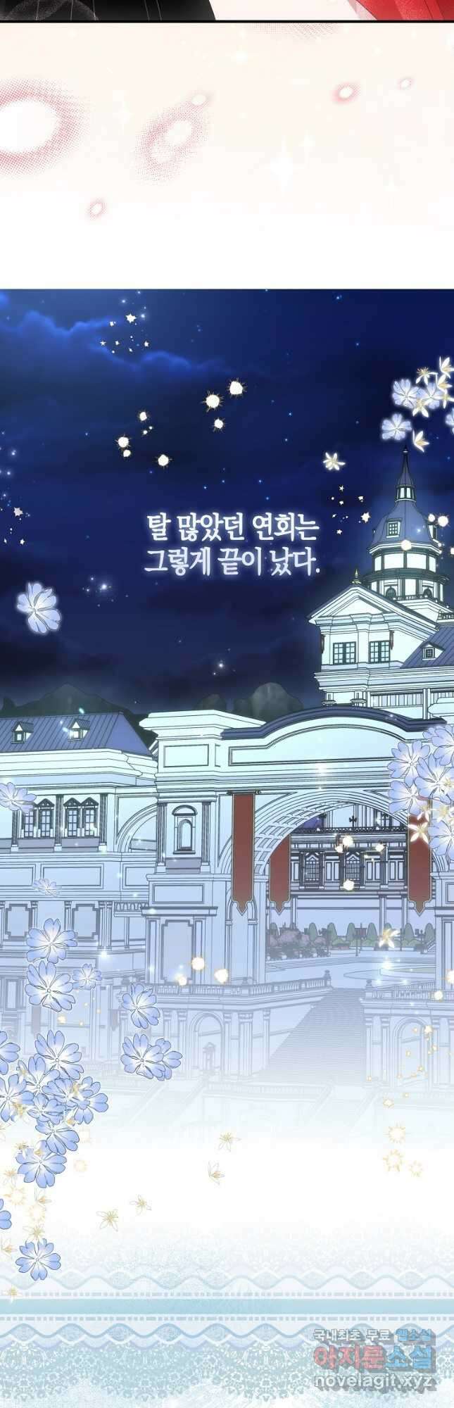 충직한 검이 되려 했는데 53화 5