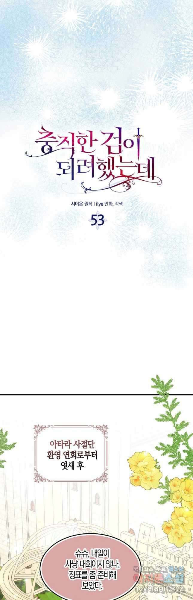 충직한 검이 되려 했는데 53화 6