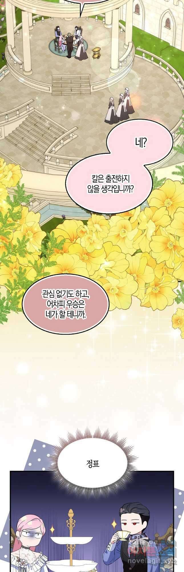 충직한 검이 되려 했는데 53화 7
