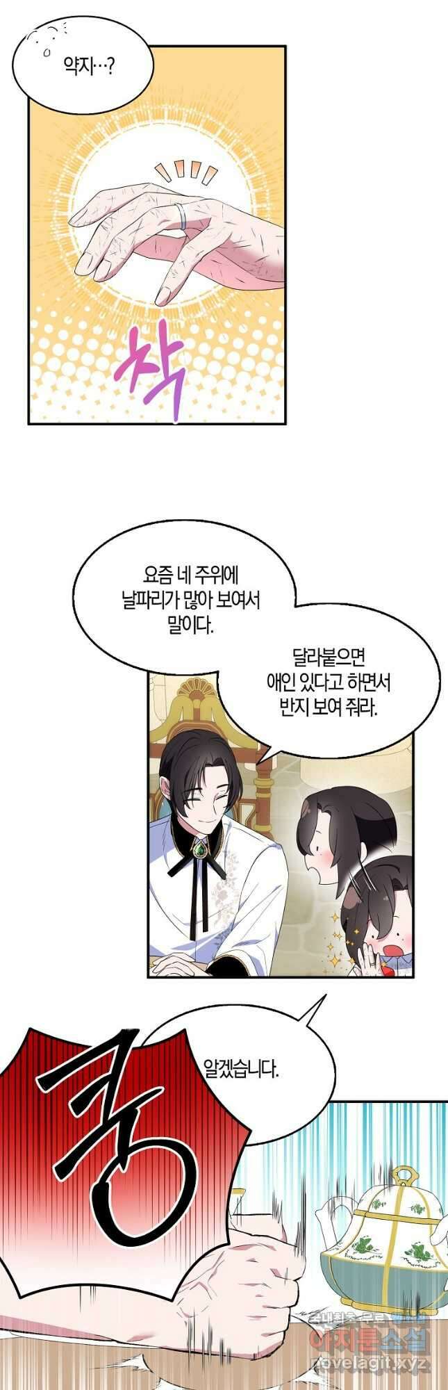 충직한 검이 되려 했는데 53화 9