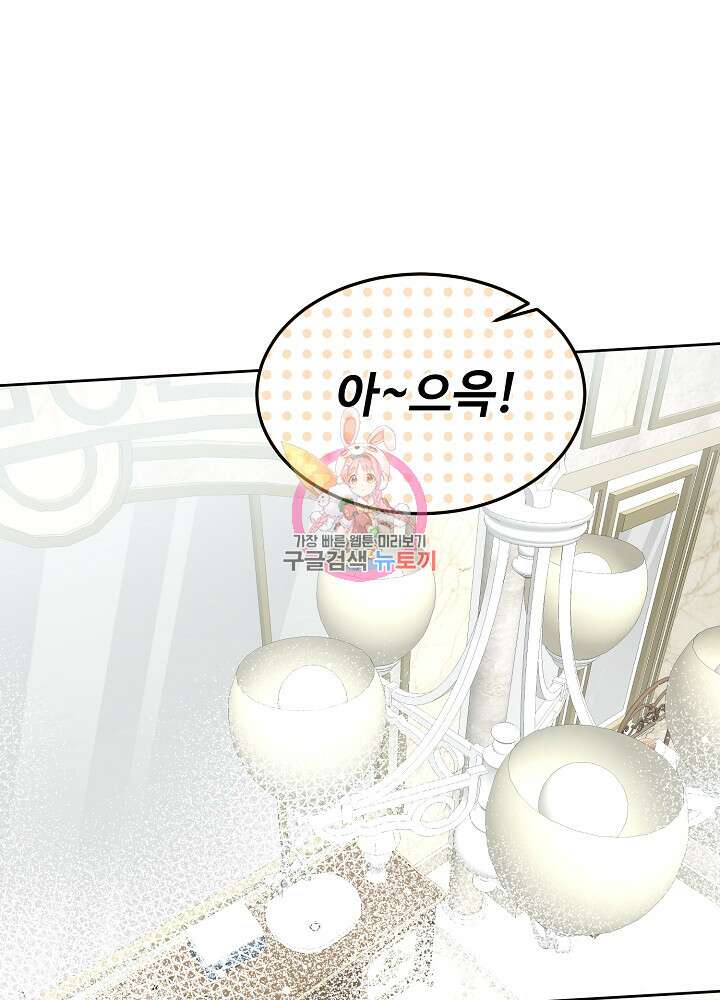 남주의 아빠를 길들여 버렸다 35화 1