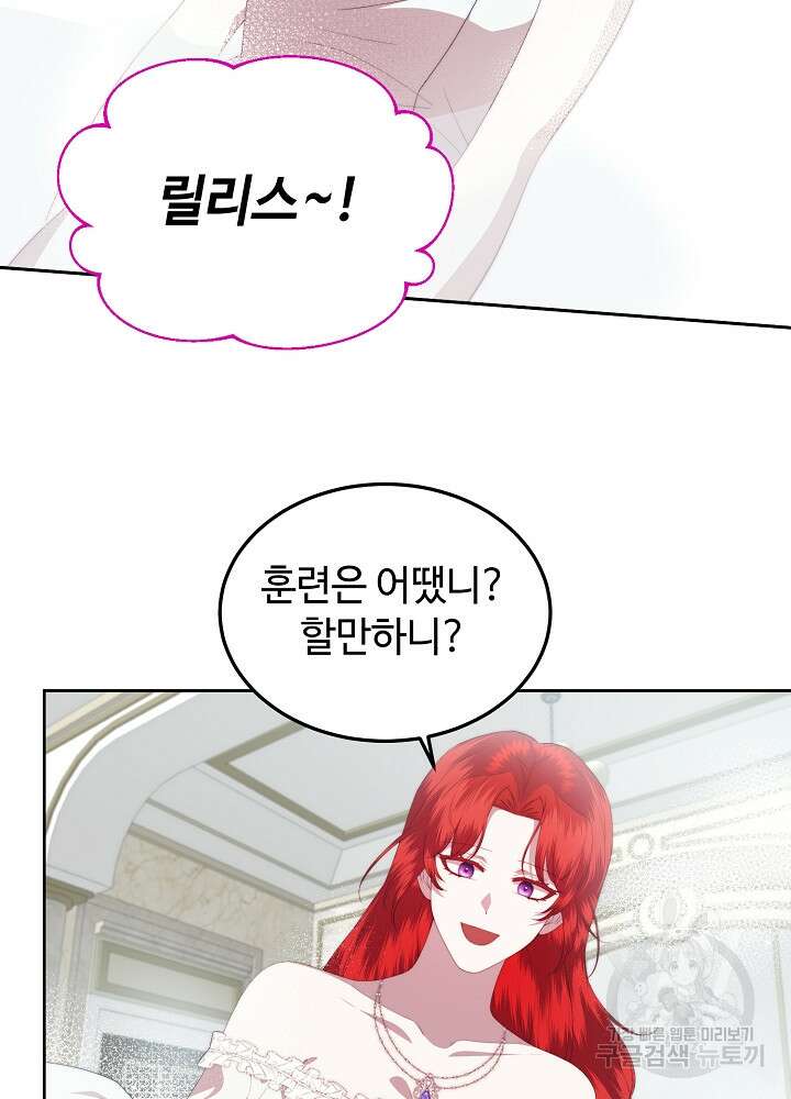 남주의 아빠를 길들여 버렸다 35화 3